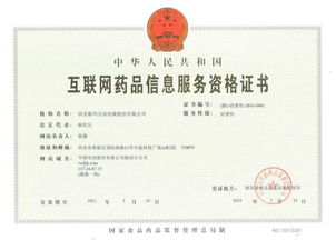互联网药品信息服务资格证书 药品互联网信息服务的合规基石